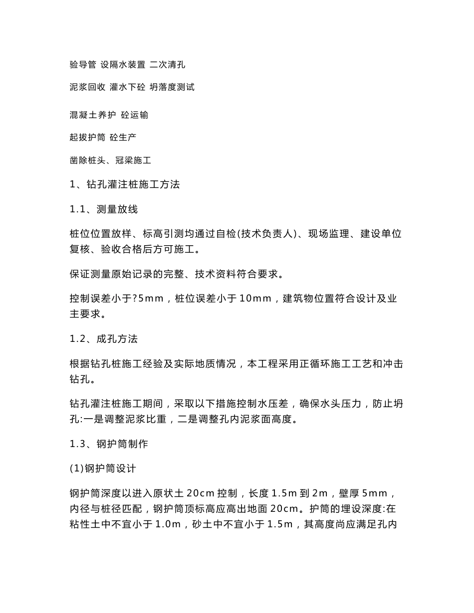 学校建设项目部主要施工方法方案和施工措施_第3页