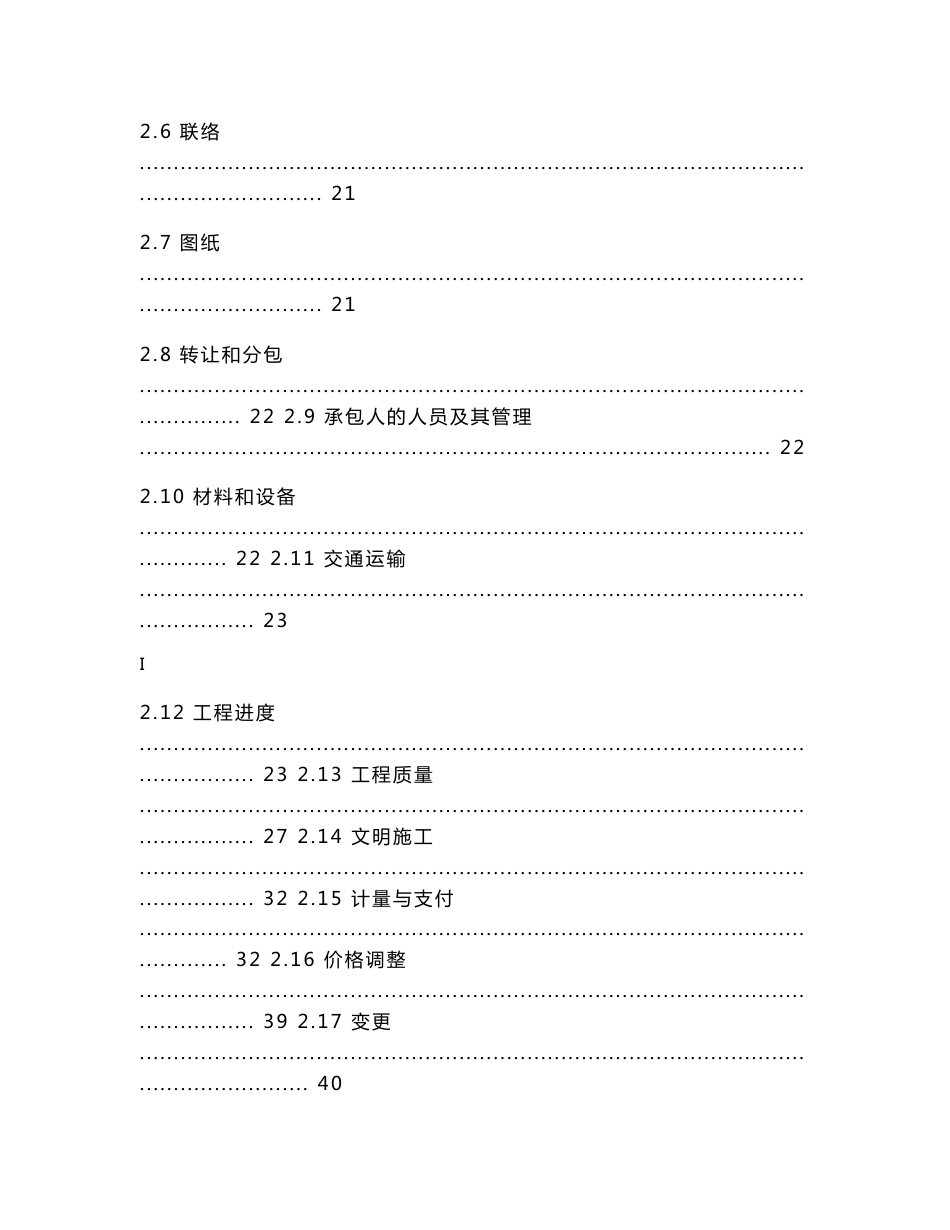 来溪风电场施工道路及吊装平台工程招标文件-商务部分0707_第3页