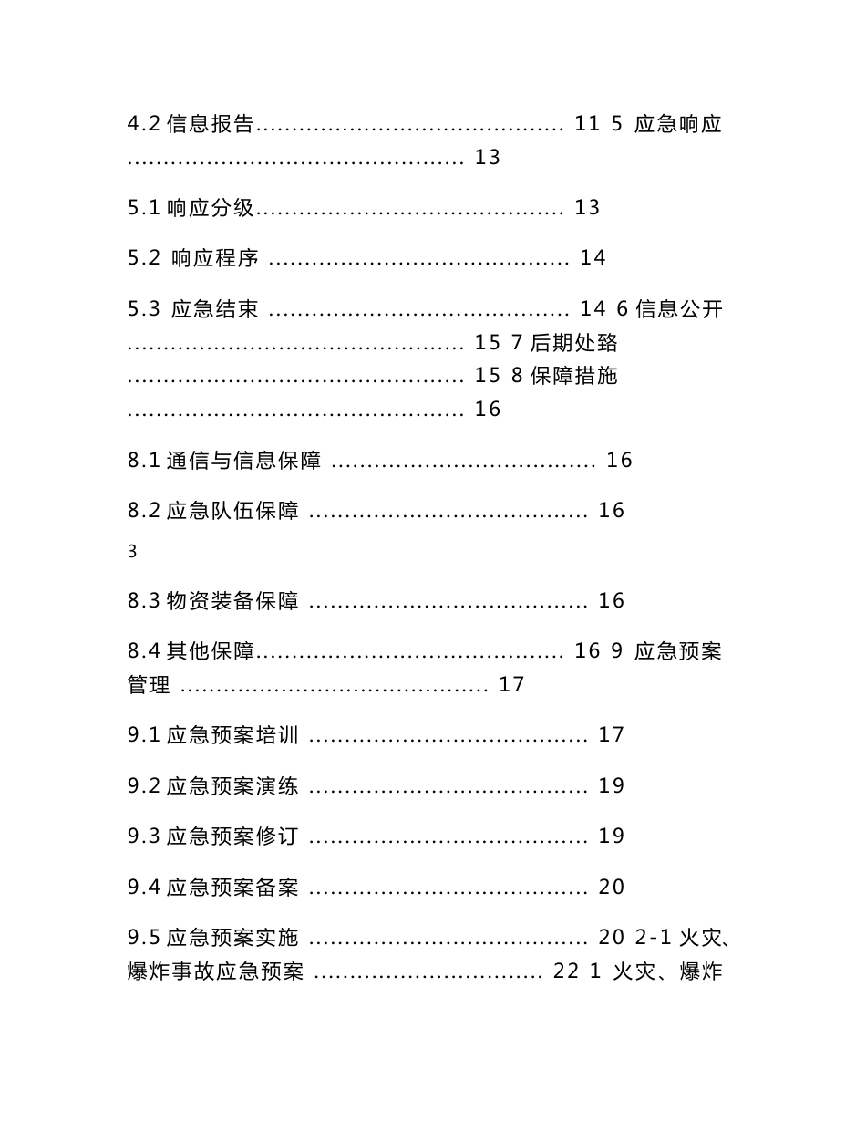 晋达客运有限公司汽车客运东站生产安全事故应急预案_第3页