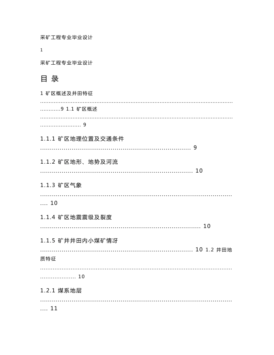 采矿工程专业毕业论文设计_第1页