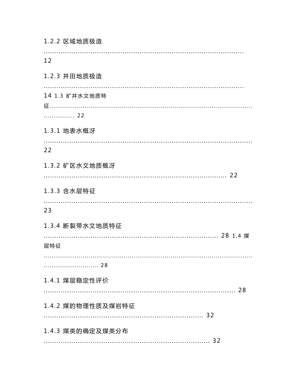 采矿工程专业毕业论文设计_第2页