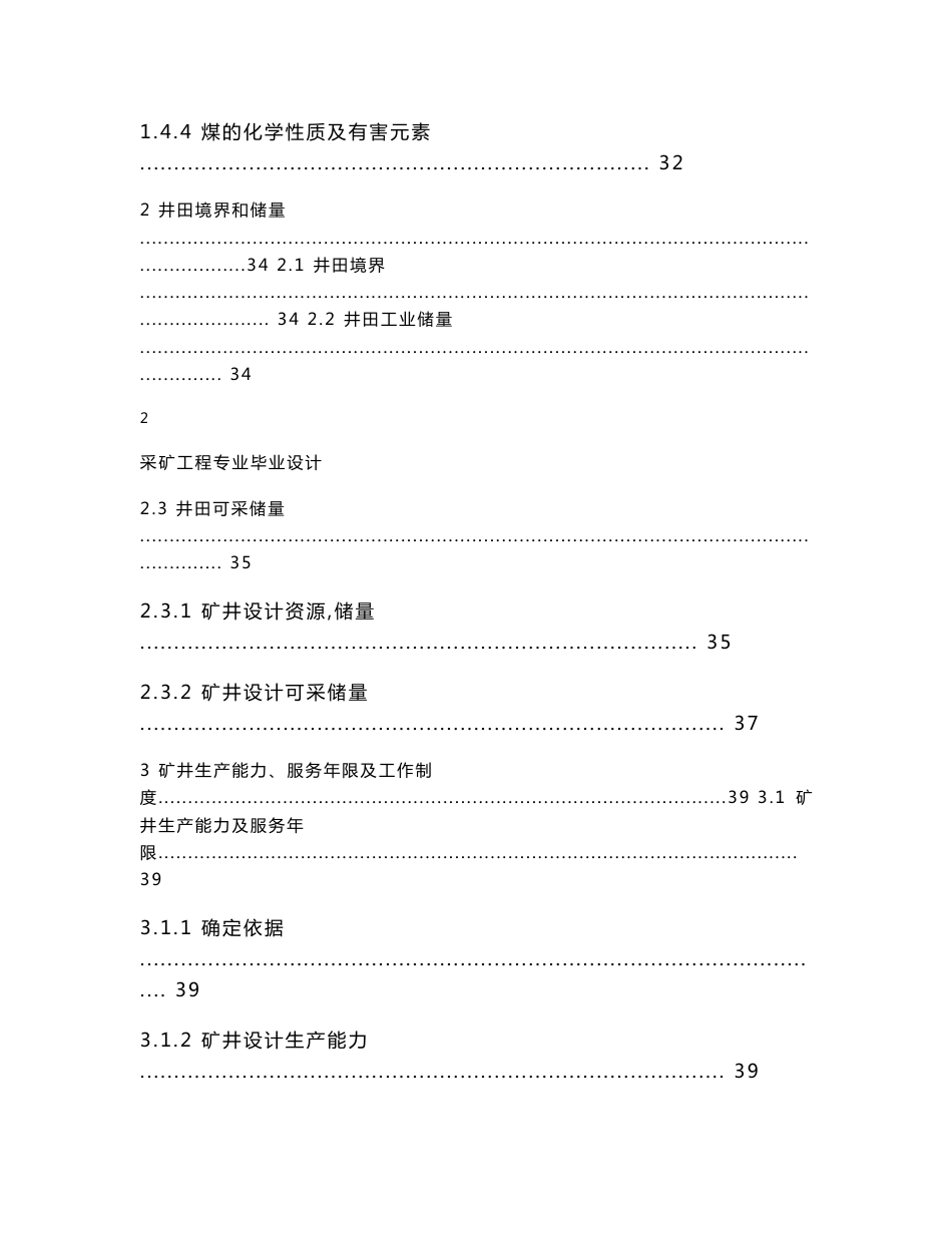 采矿工程专业毕业论文设计_第3页