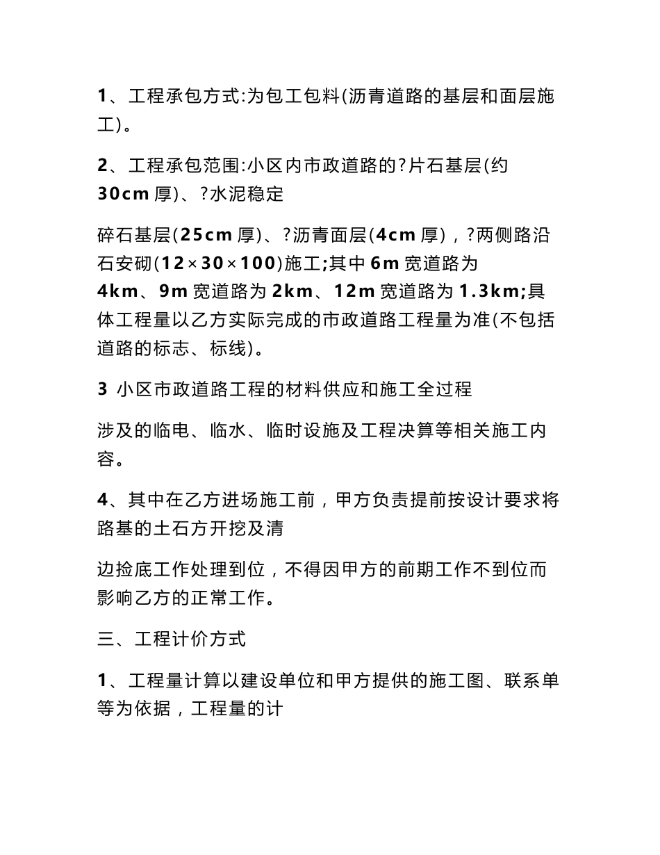 市政道路施工合同_第2页