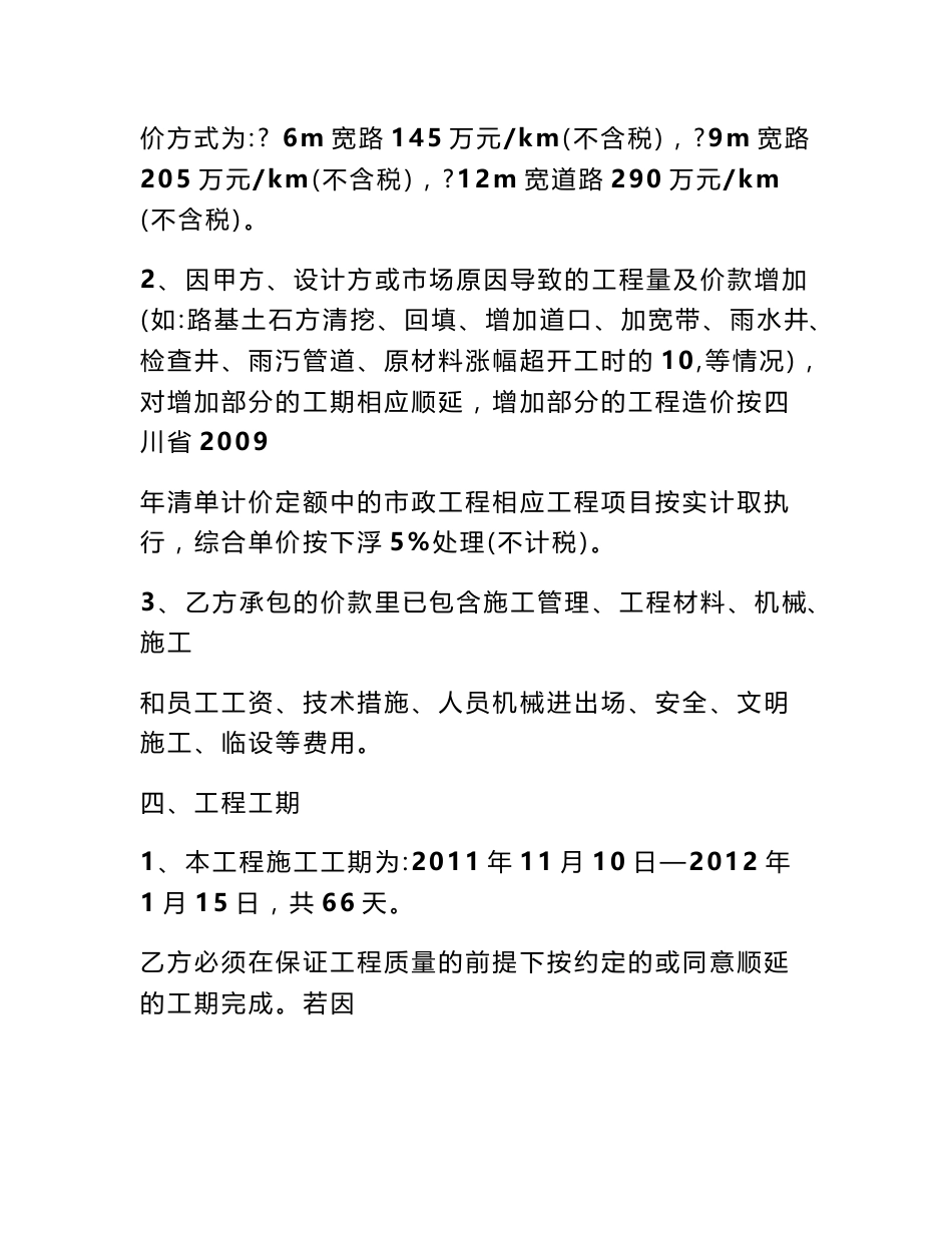 市政道路施工合同_第3页