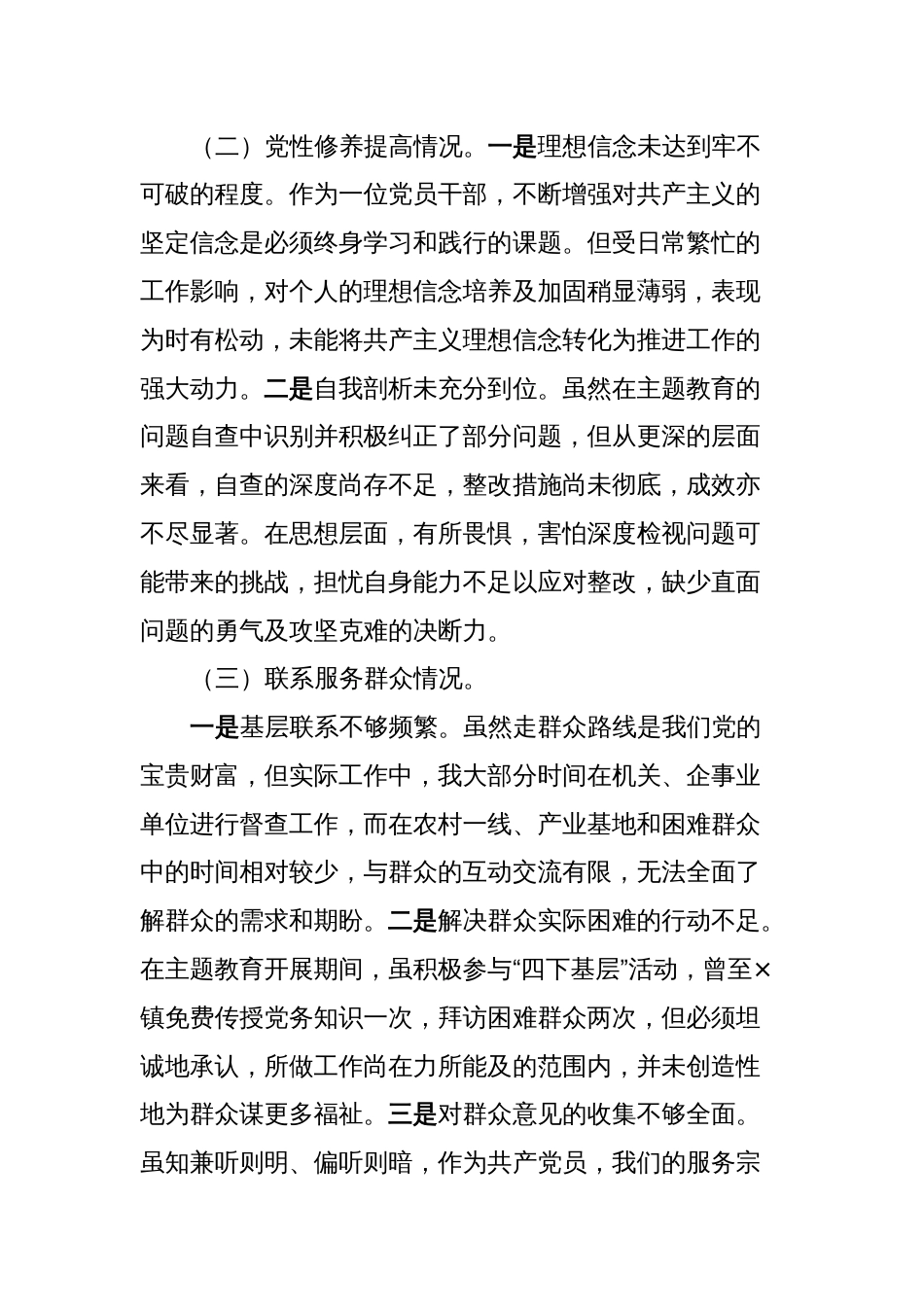 2024年度四方面检视个人党性剖析对照检查发言材料_第3页