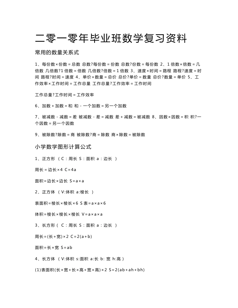 小学六年级数学知识点总复习资料_第1页