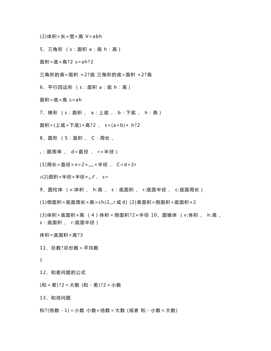 小学六年级数学知识点总复习资料_第2页