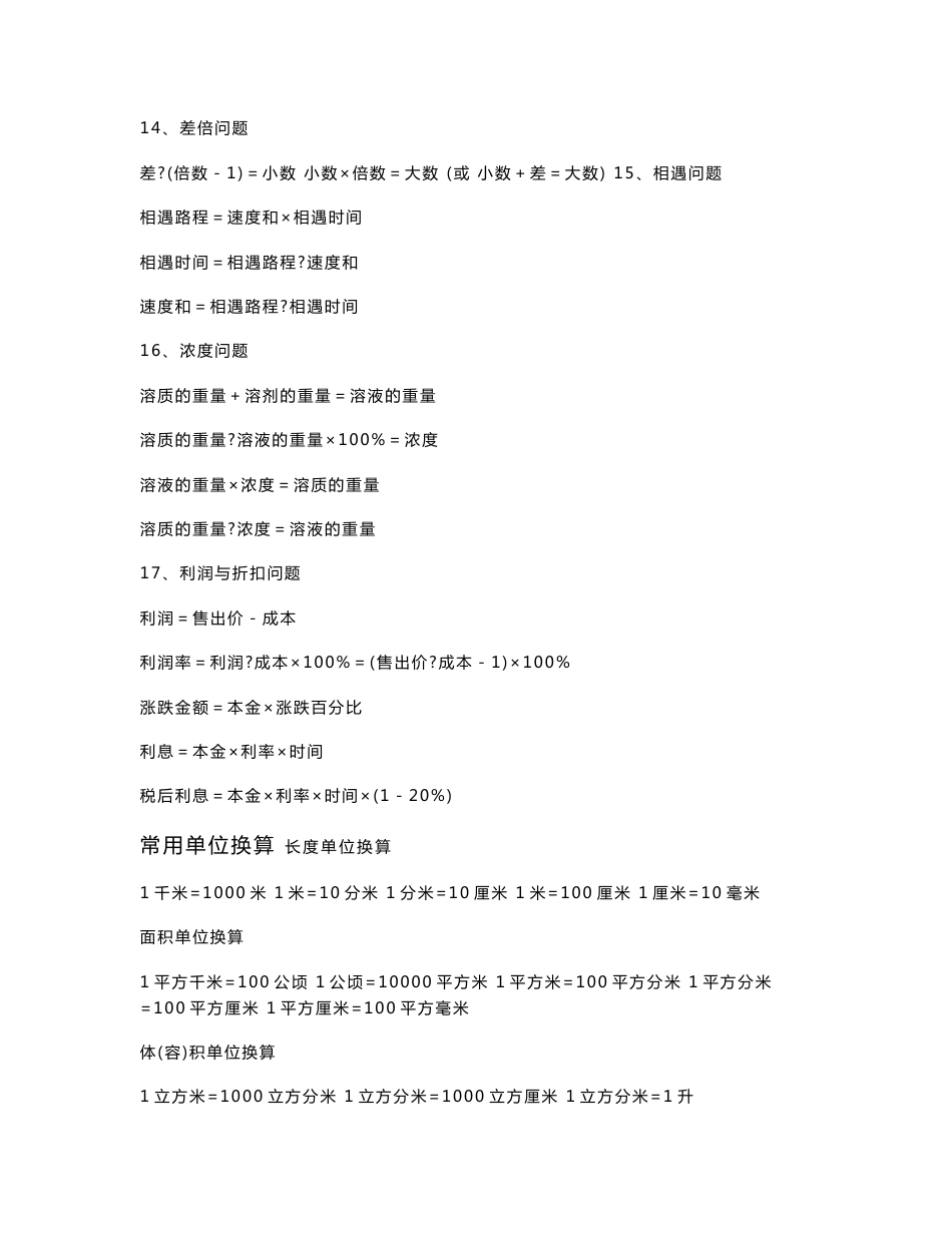 小学六年级数学知识点总复习资料_第3页