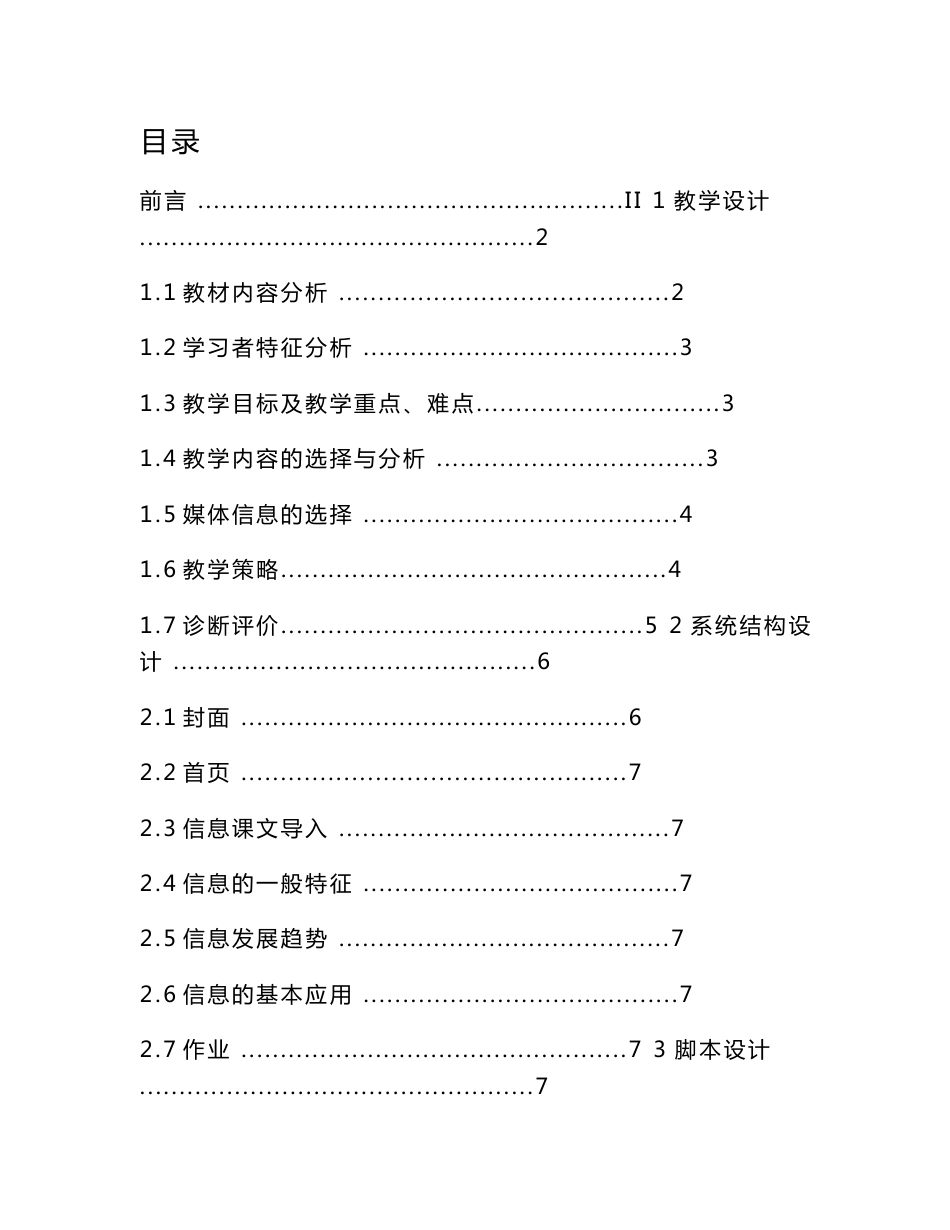 《信息与信息技术》多媒体课件设计说明书_第1页