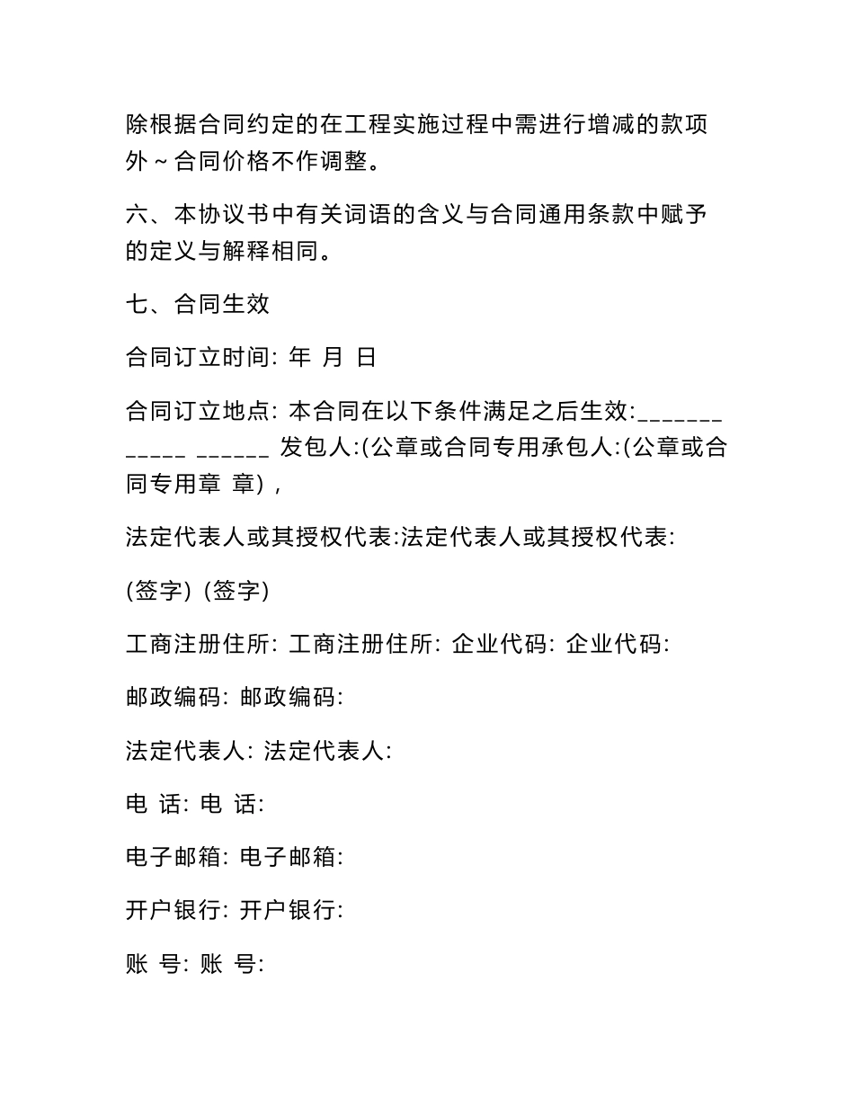 epc总承包合同协议_第2页