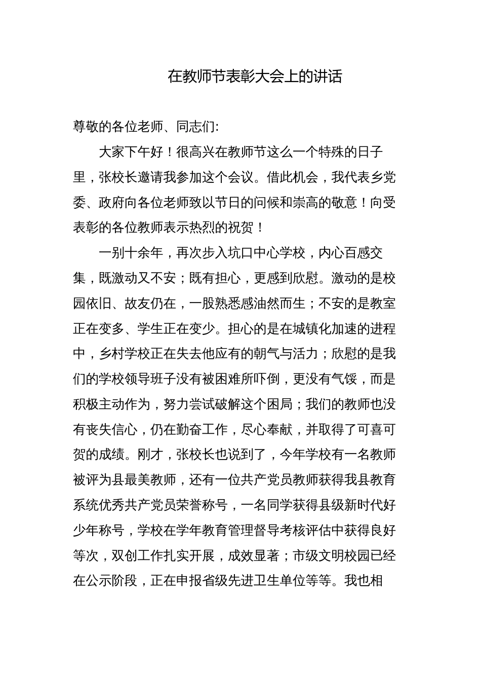 乡镇党委书记在2023-2024第39-40个教师节表彰大会上的讲话_第1页