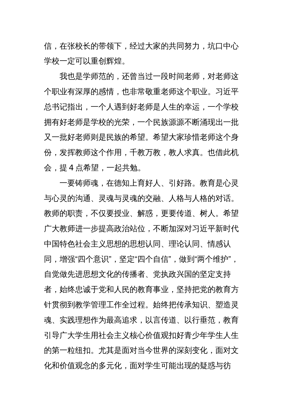 乡镇党委书记在2023-2024第39-40个教师节表彰大会上的讲话_第2页