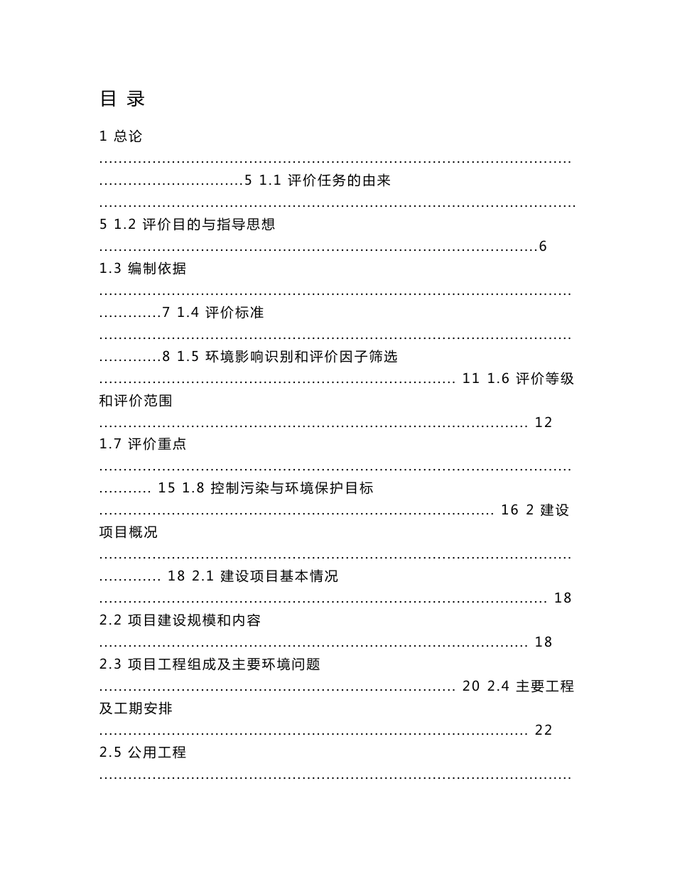 安置房建设项目环评报告书_第1页