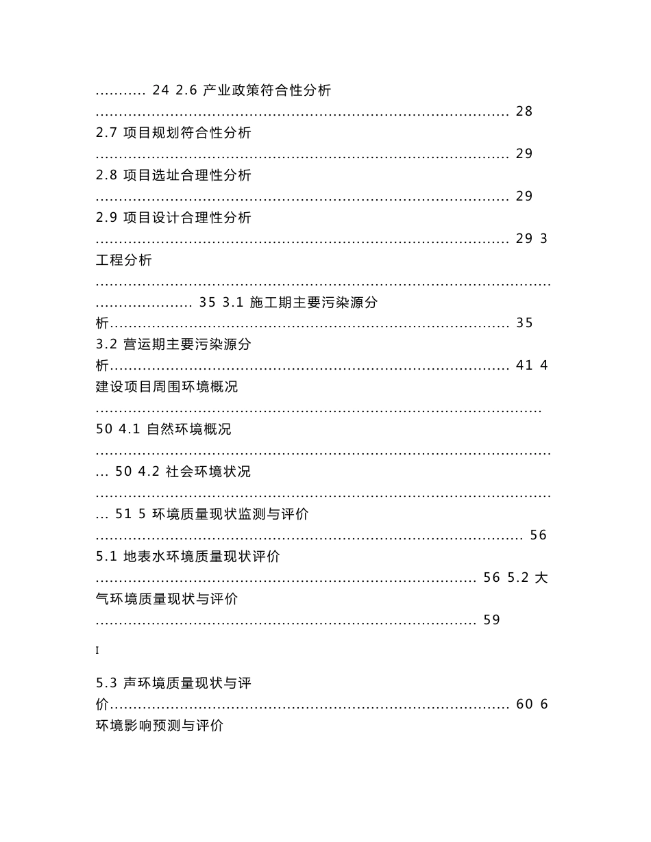 安置房建设项目环评报告书_第2页