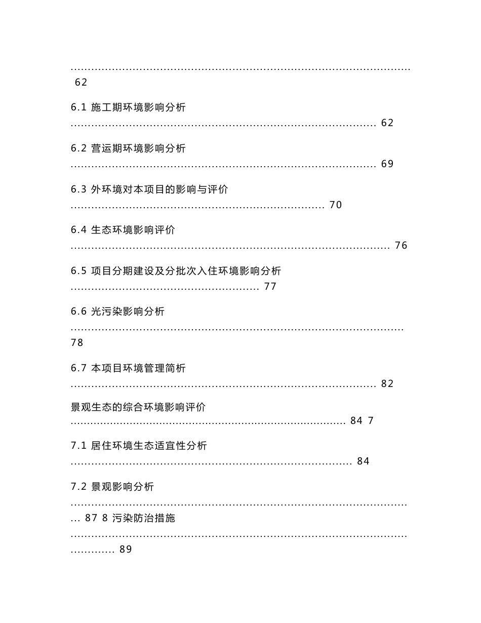 安置房建设项目环评报告书_第3页