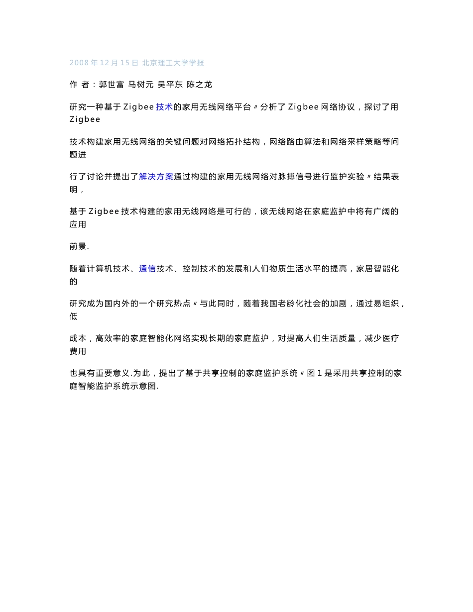 基于Zigbee技术家用无线网络的构建_第1页