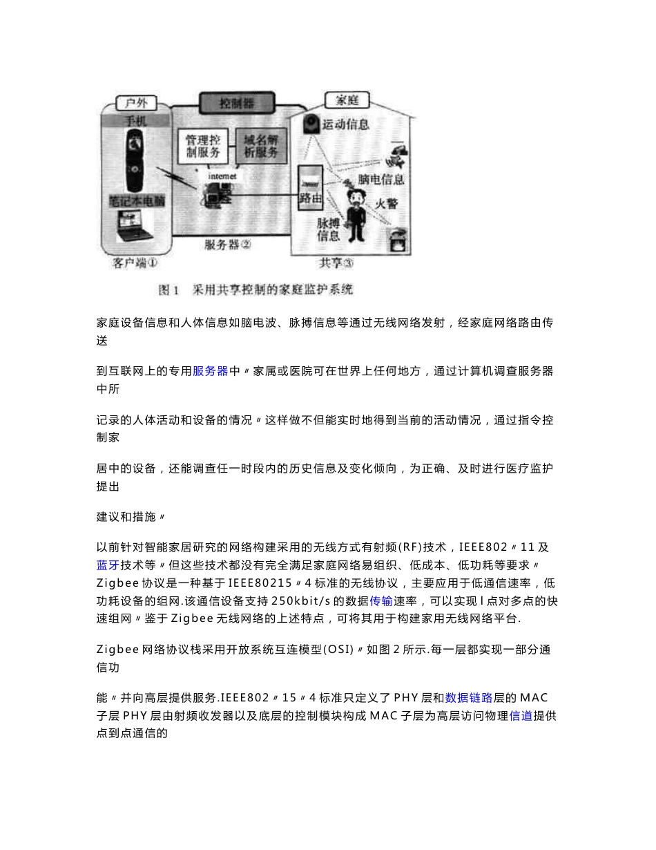 基于Zigbee技术家用无线网络的构建_第2页