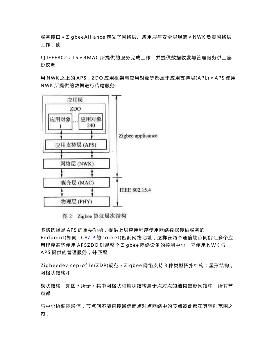 基于Zigbee技术家用无线网络的构建_第3页