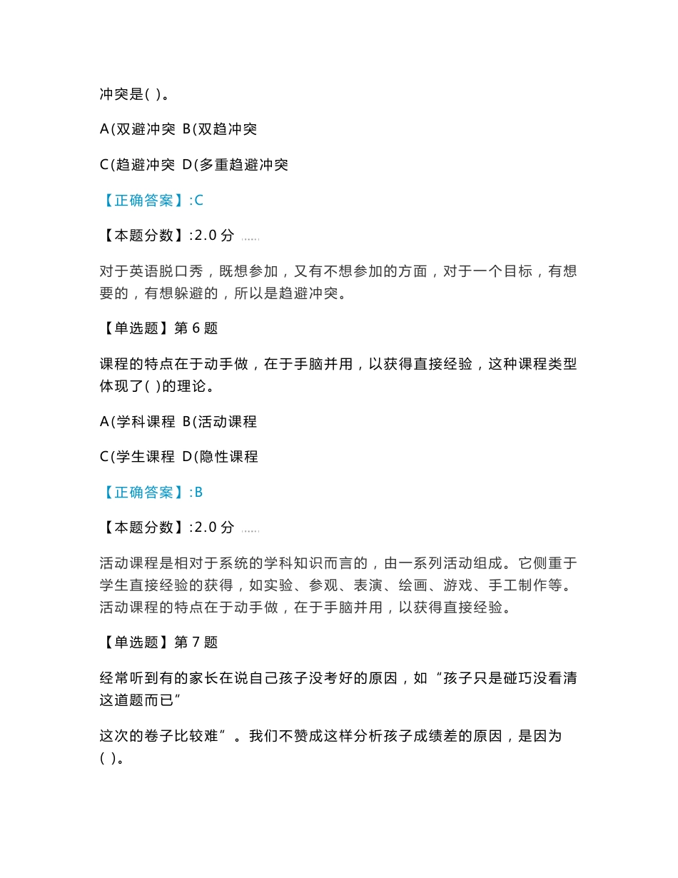 教师资格考试教育教学知识与能力（小学）模拟试卷及答案解析（一）_第3页