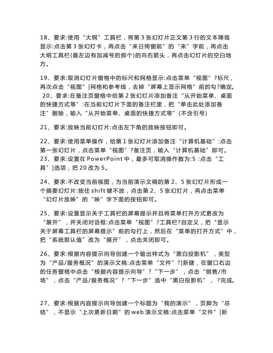 全国专业技术人员计算机应用能力考试职称计算机考试powerpoint2003题库_第3页