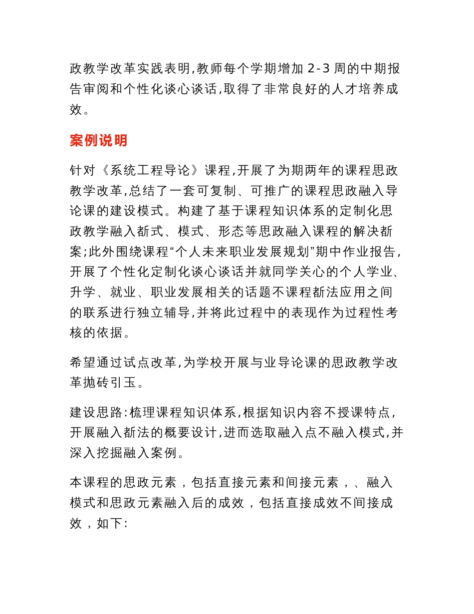 课程思政案例分享（四）∣专业导论课的课程思政融入模式、形态及解决方案探索——以《系统工程导论》课程为例_第2页