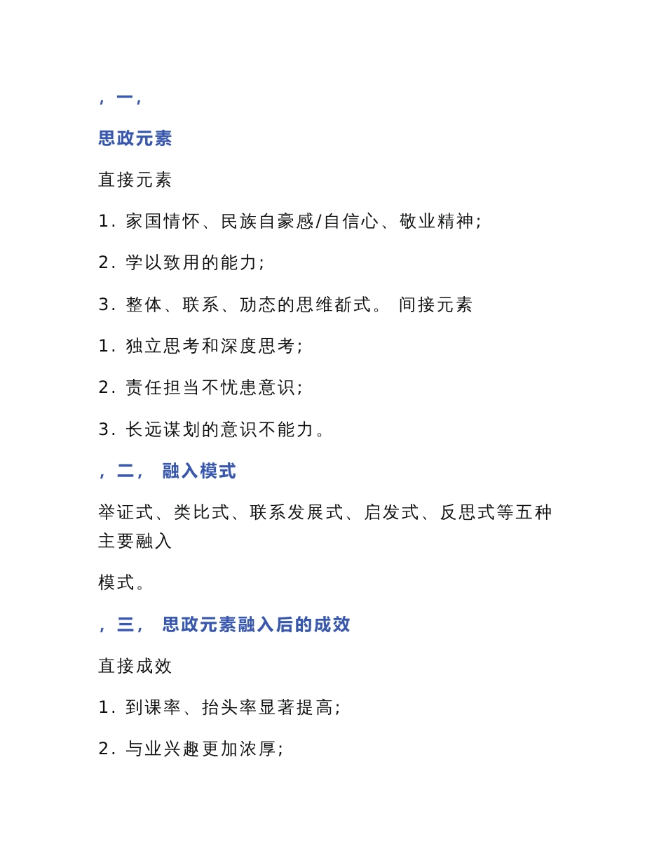 课程思政案例分享（四）∣专业导论课的课程思政融入模式、形态及解决方案探索——以《系统工程导论》课程为例_第3页