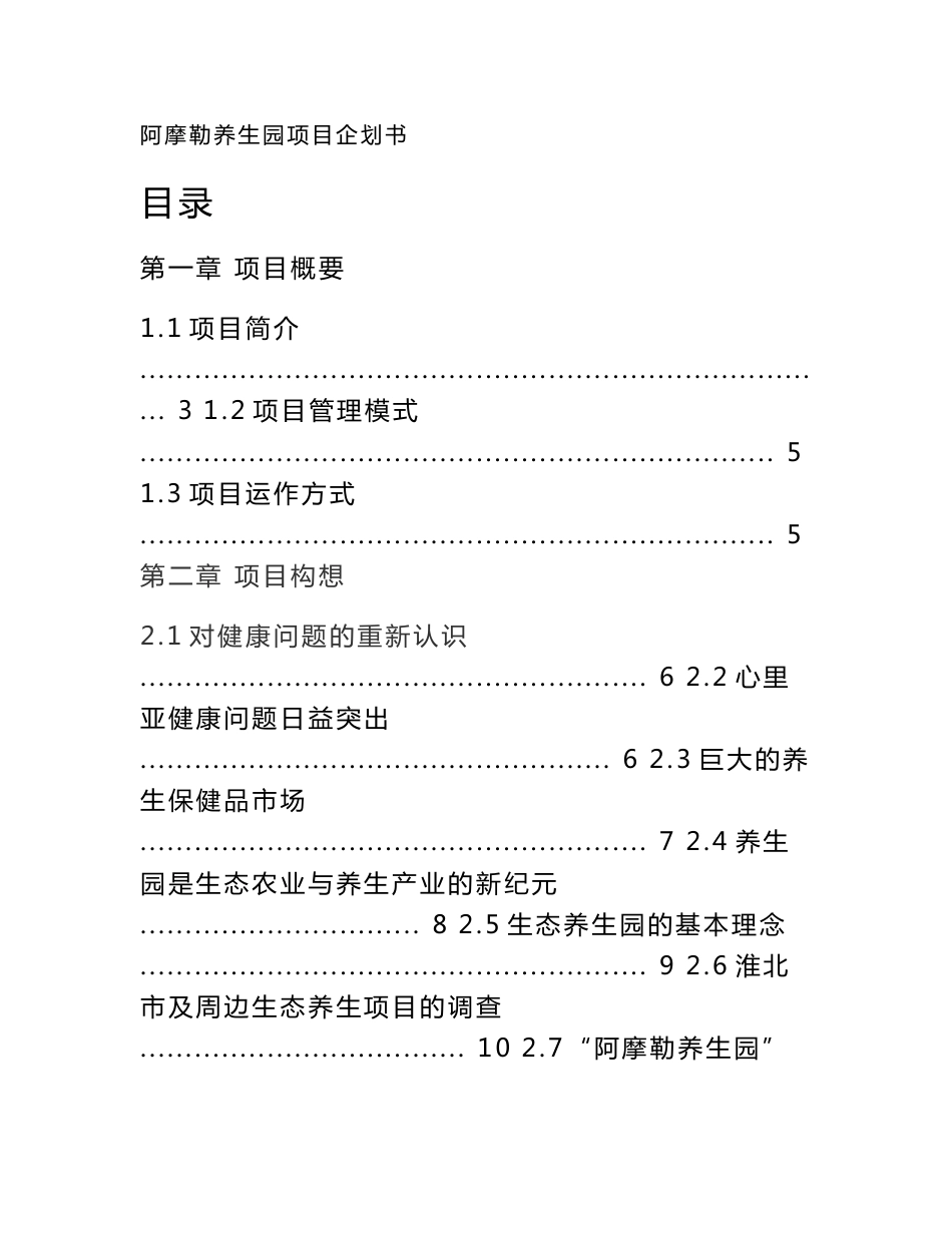 阿摩勒养生园项目策划书_第3页
