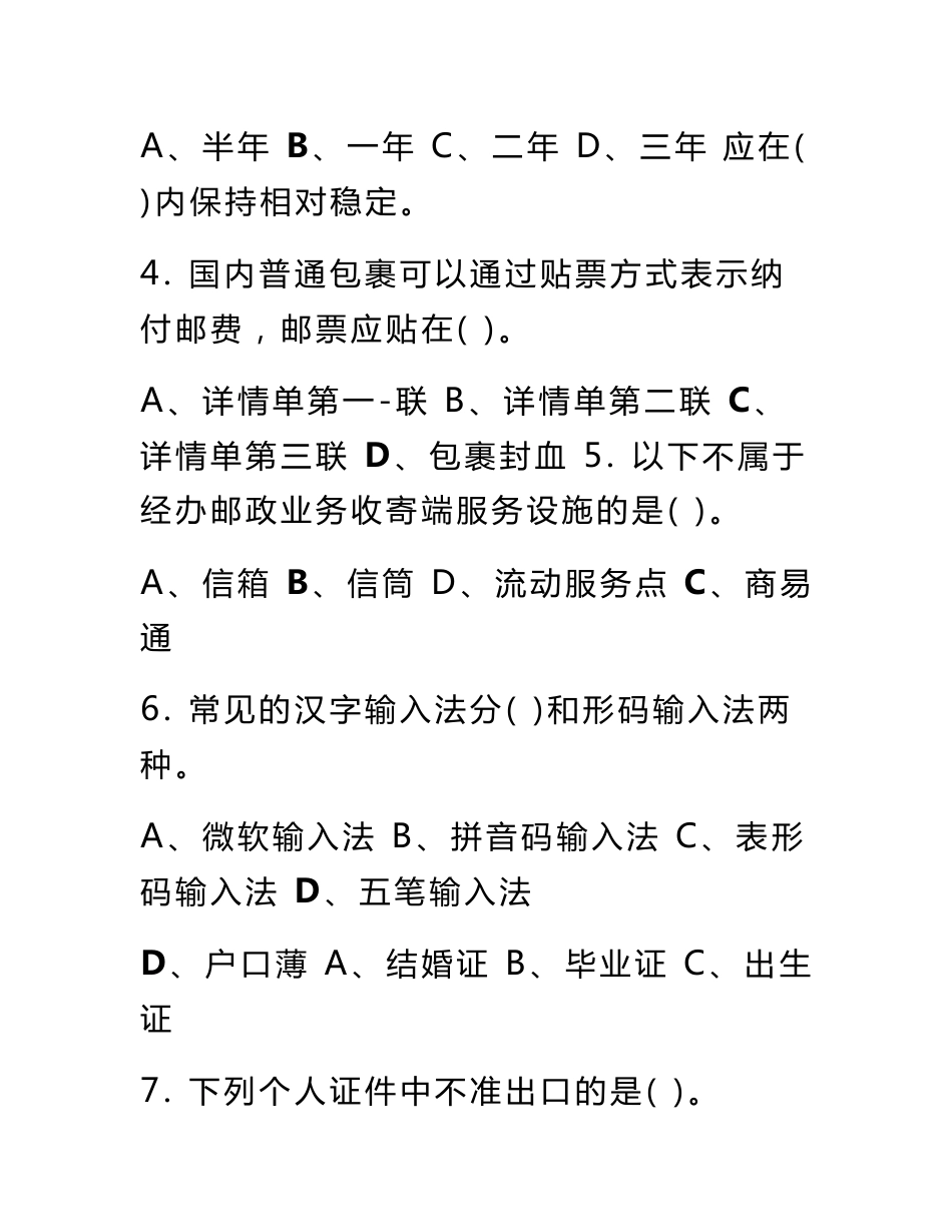 《邮政营业员》理论知识练习题（中级）_第2页