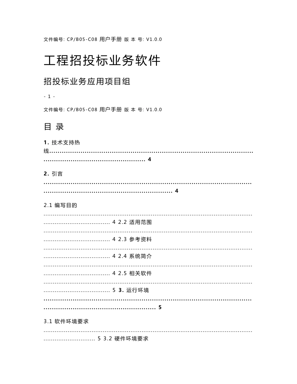 招投标业务系统操作手册_第1页