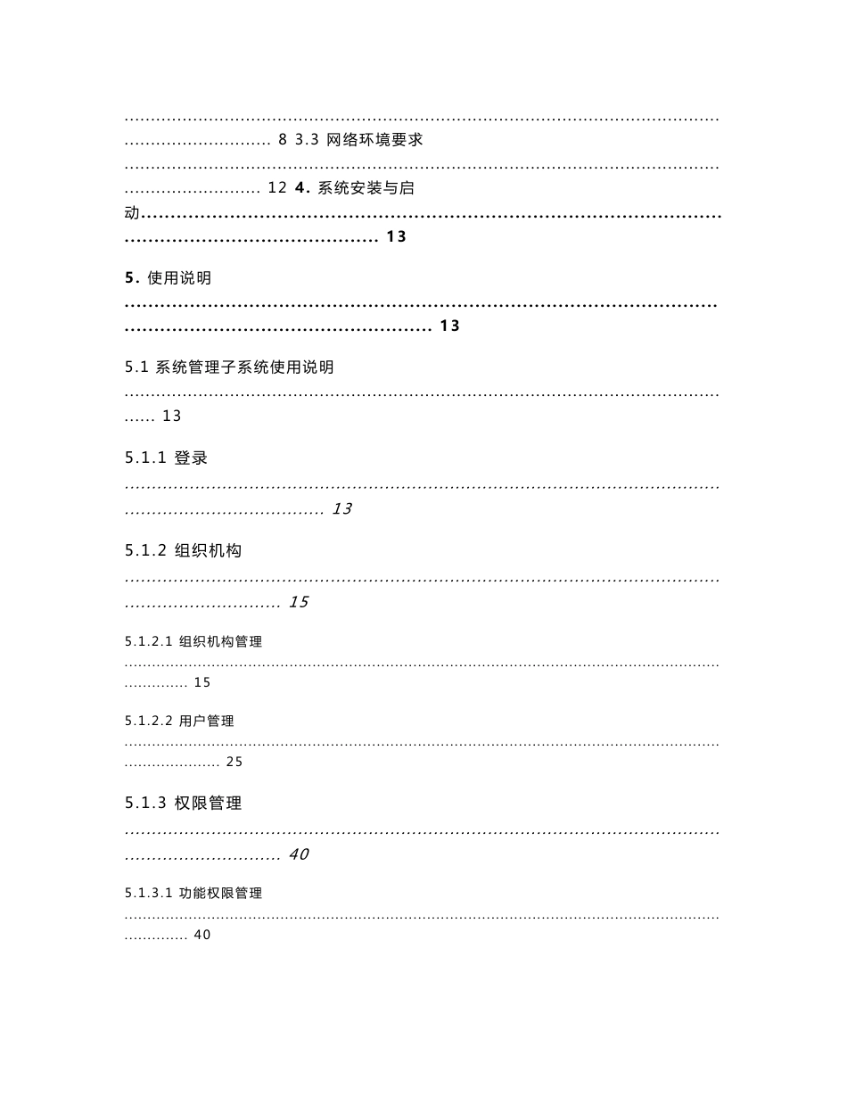 招投标业务系统操作手册_第2页