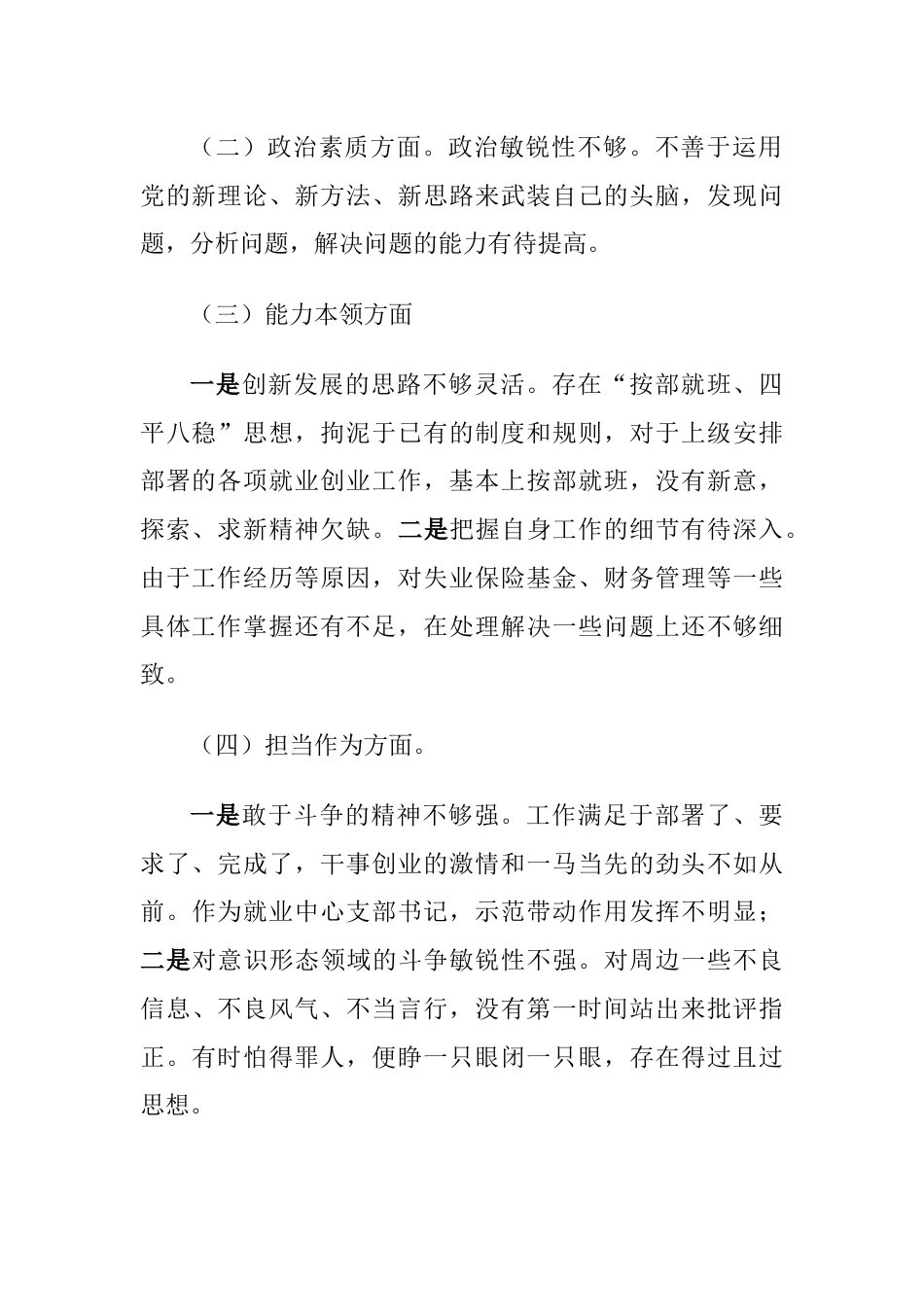 党组书记局长2023年学习教育专题生活会六个方面个人检视剖析材料（理论学习、政治素质、能力本领、担当作为）_第2页