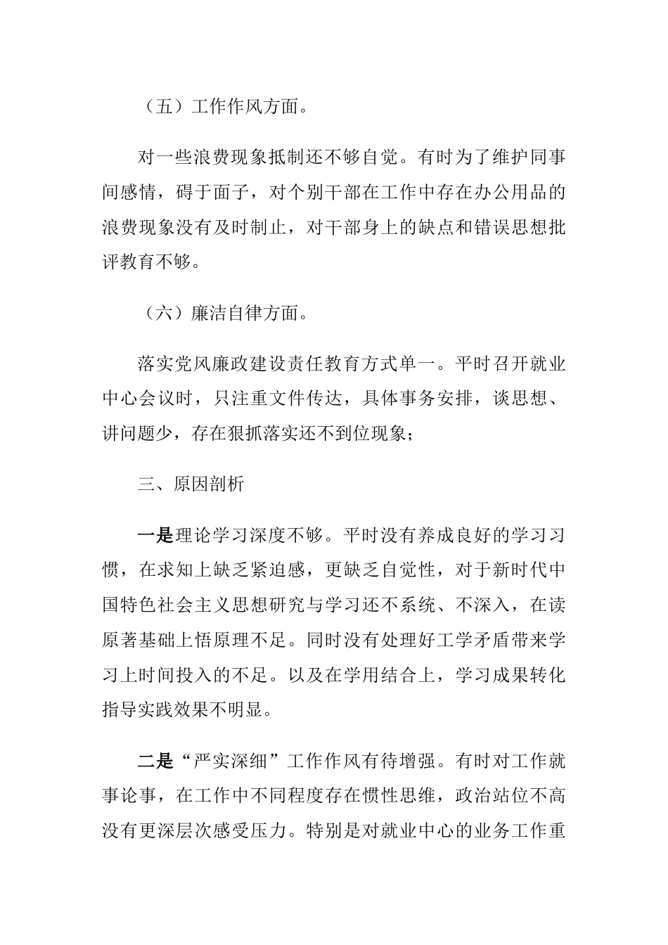 党组书记局长2023年学习教育专题生活会六个方面个人检视剖析材料（理论学习、政治素质、能力本领、担当作为）_第3页