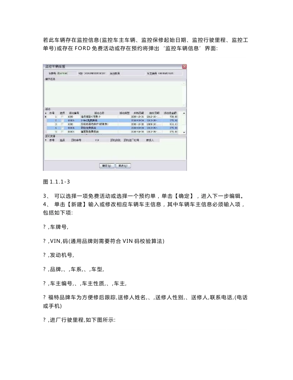 福特DMS操作手册售后维修_第3页