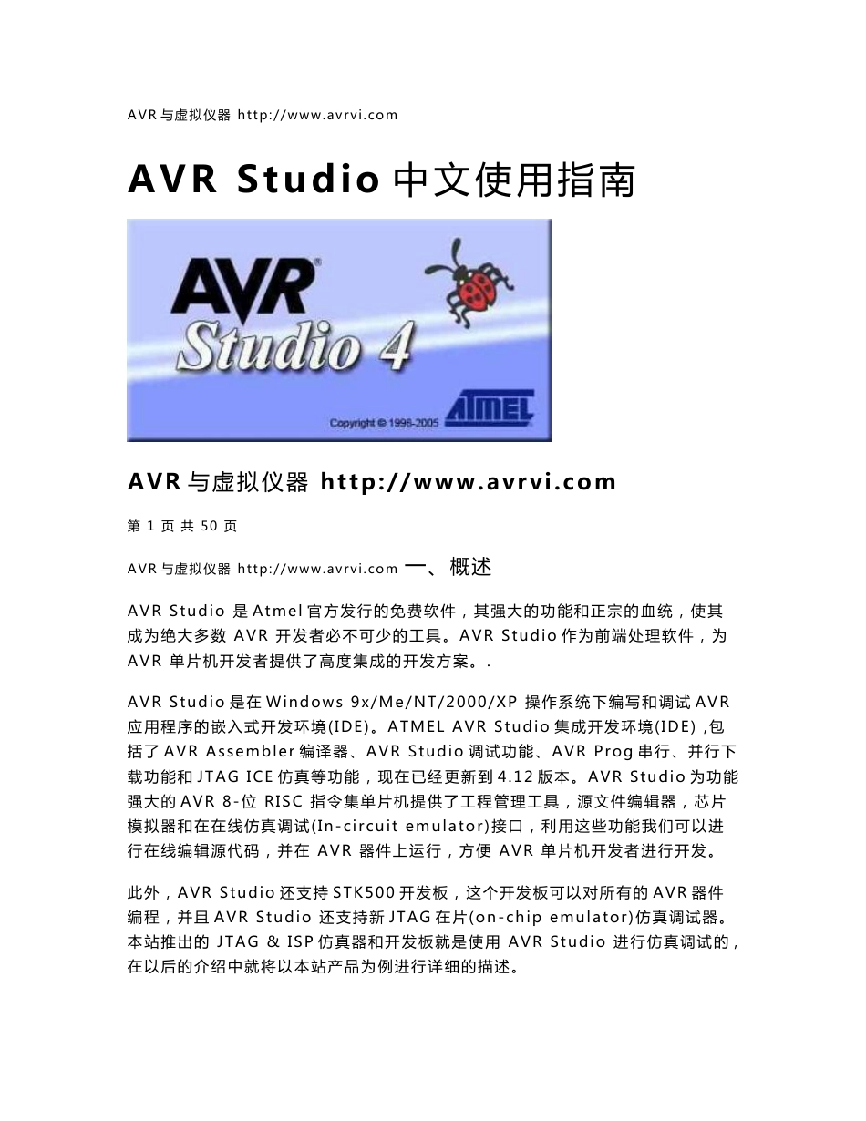 AVRStudio使用说明_第1页