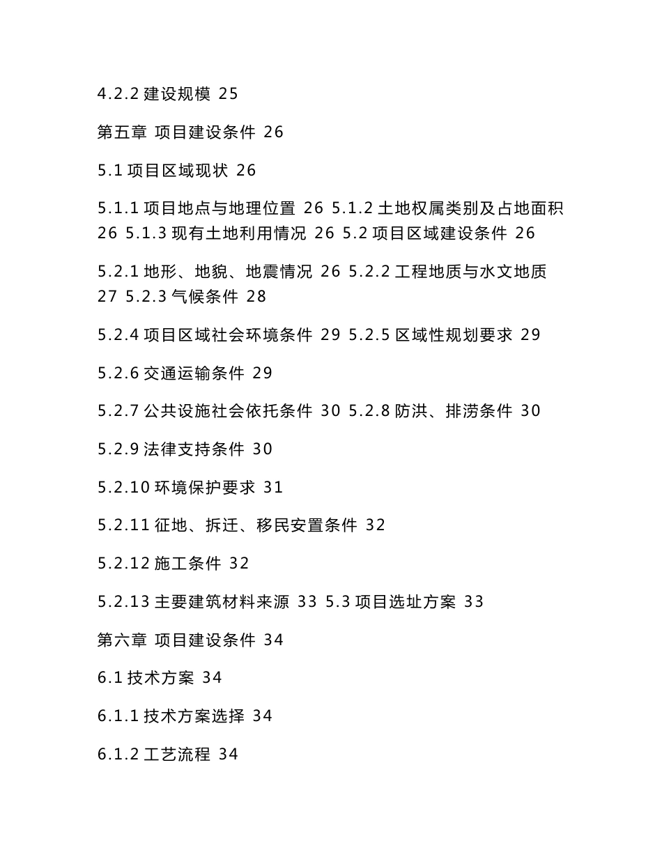 某软件公司软件研发基地项目立项申请报告（可编辑）_第3页