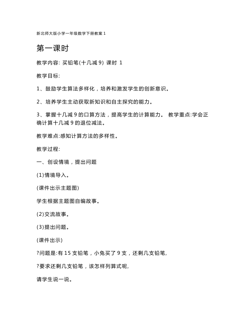 北师大版小学一年级数学下册教案　全册_第2页
