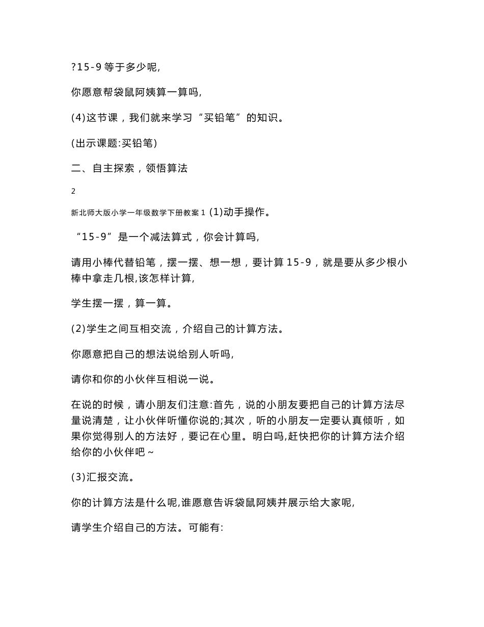 北师大版小学一年级数学下册教案　全册_第3页