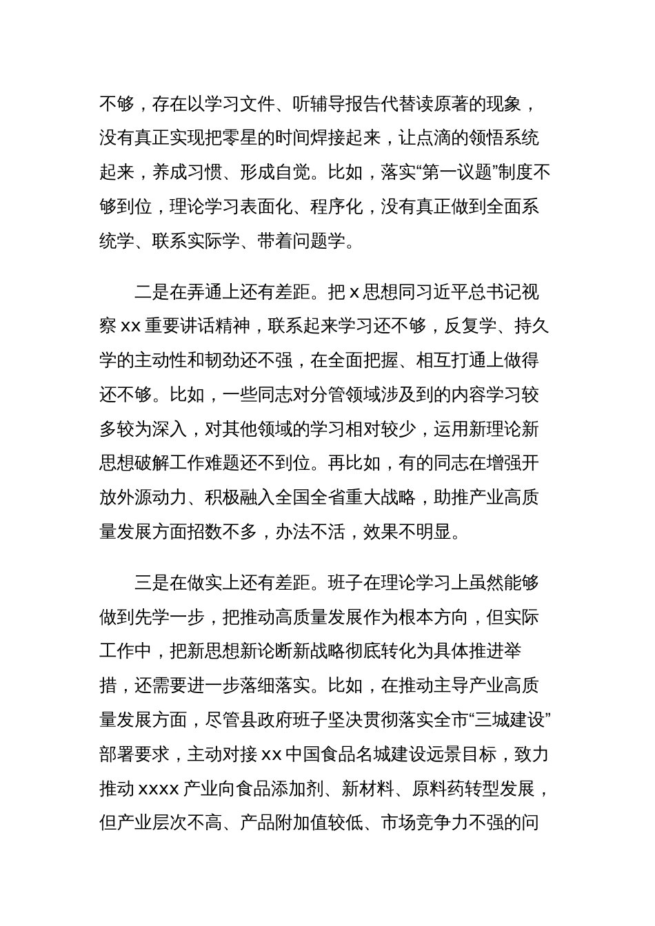 2篇县政府领导班子对照“学习贯彻、维护权威、践行宗旨、求真务实、以身作则”等六个方面2023年度主题教育专题生活会班子对照检查材料（新六个对照版）_第3页