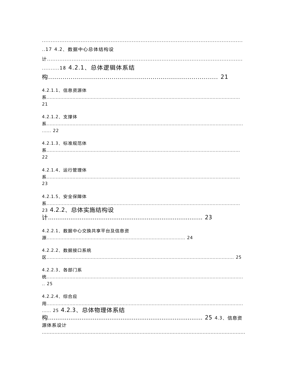 智慧政务社会保障信息系统总体设计方案_第3页