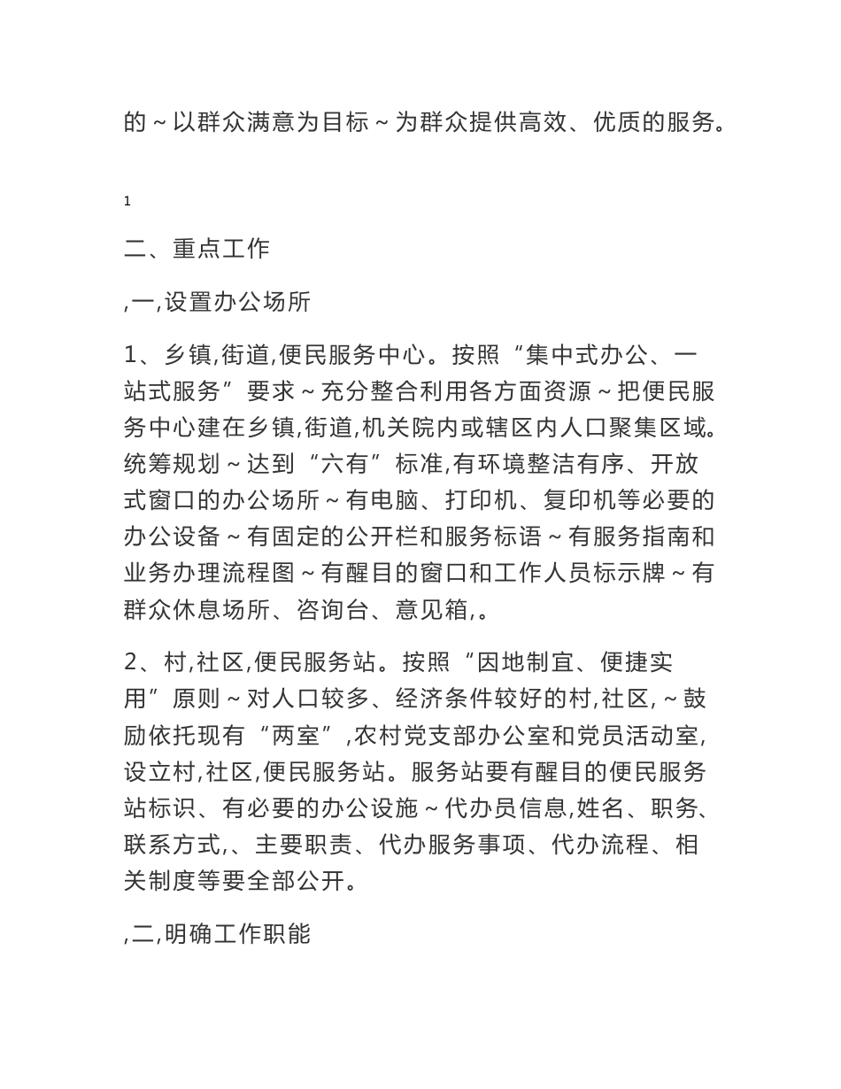 推行为民服务全程代办实施方案_第2页