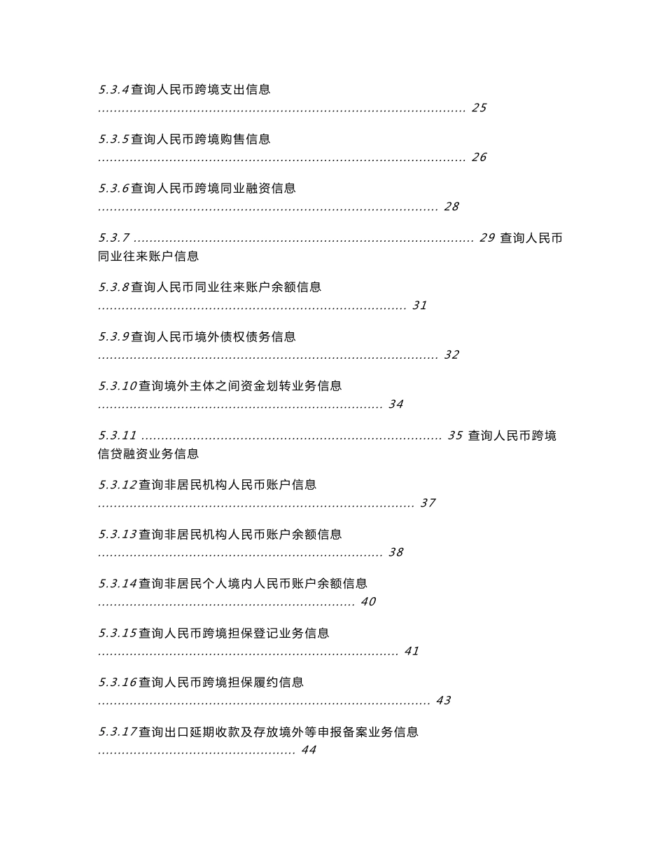 人民币跨境收付信息管理系统商行用户操作手册_第3页