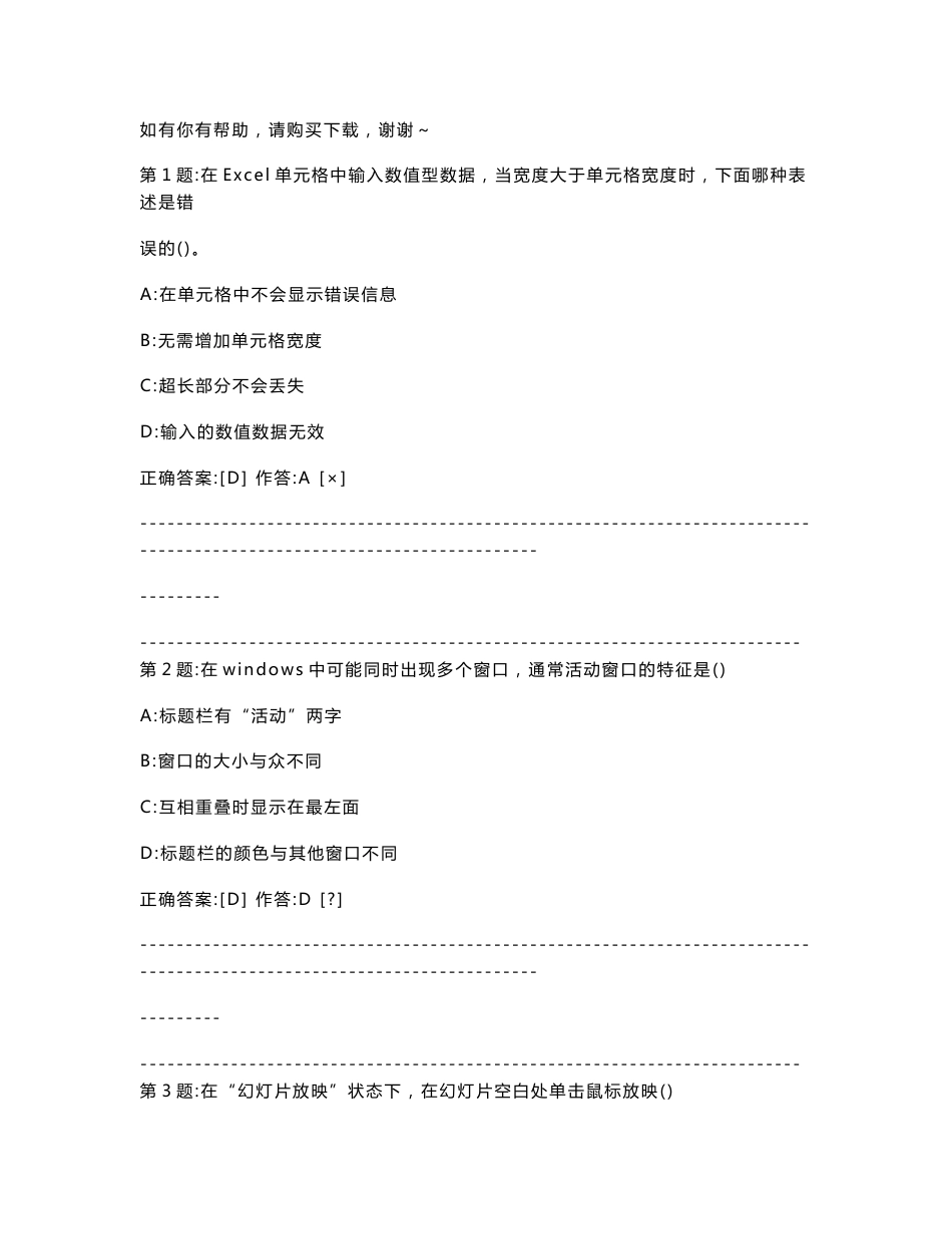 八年级信息技术考试参考试题_第1页