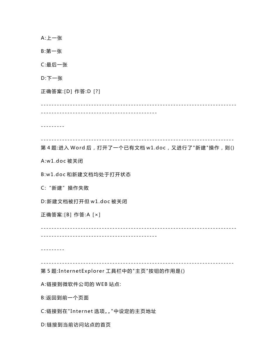 八年级信息技术考试参考试题_第2页