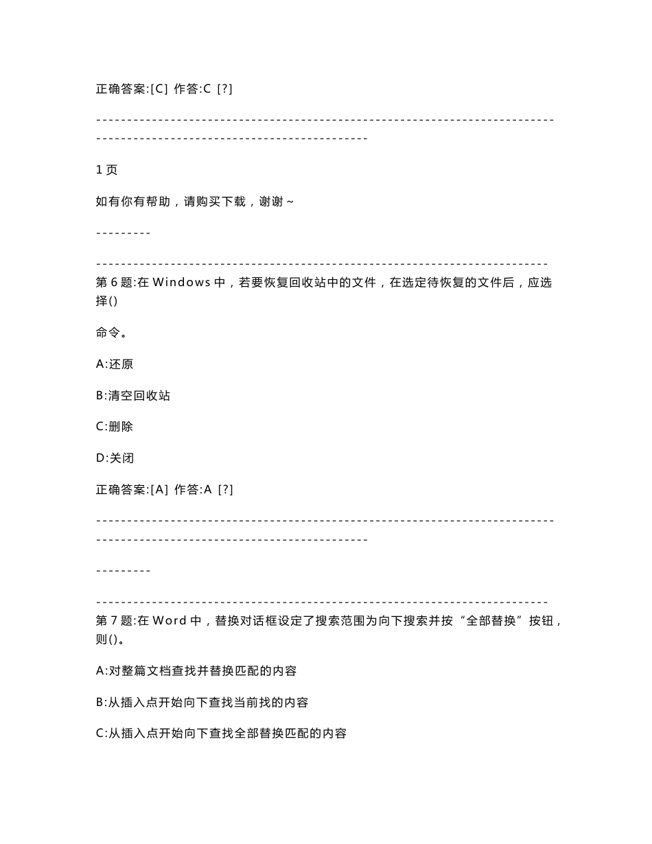 八年级信息技术考试参考试题_第3页