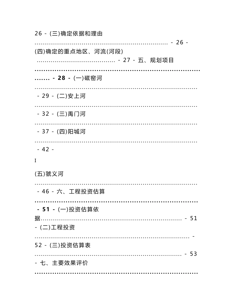 汾阳中小河流治理规划报告_第2页