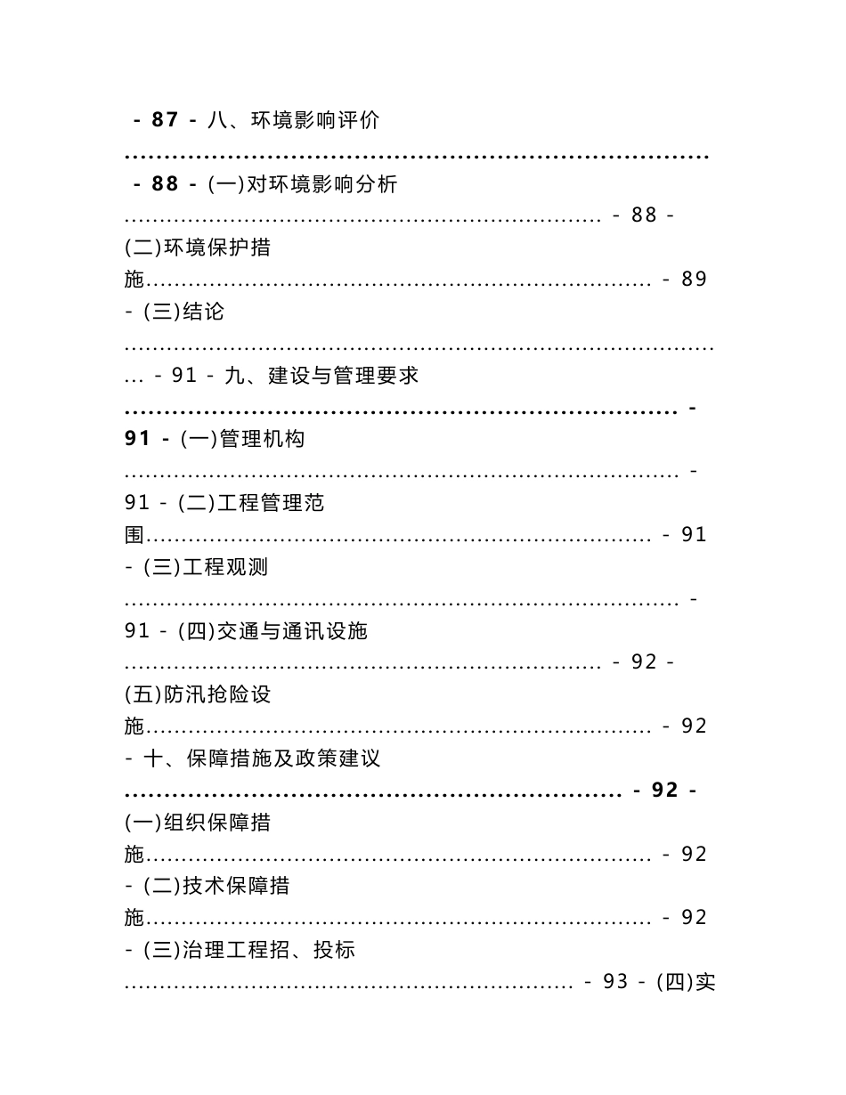 汾阳中小河流治理规划报告_第3页