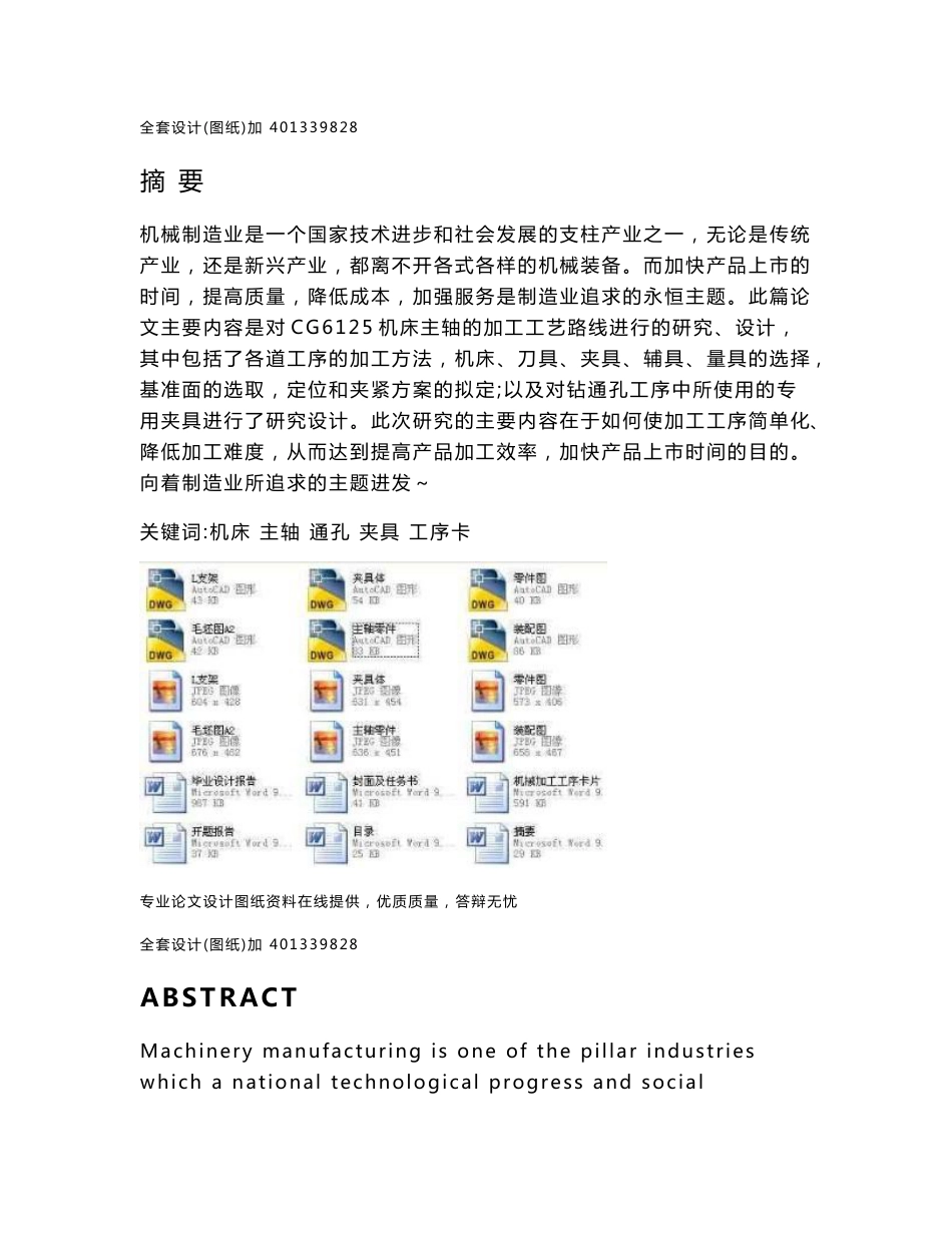 CG6125主轴加工工艺及夹具设计说明书及CAD图纸资料_第1页