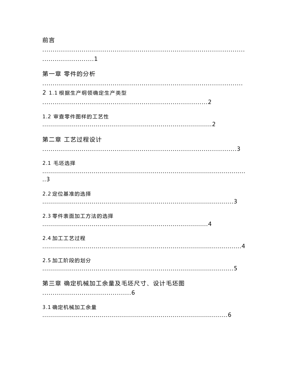 CG6125主轴加工工艺及夹具设计说明书及CAD图纸资料_第3页