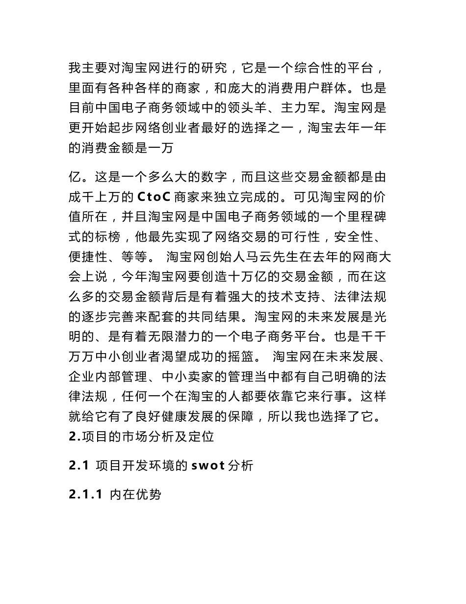 互联网创业项目策划书 互联网创业大赛计划书_第3页