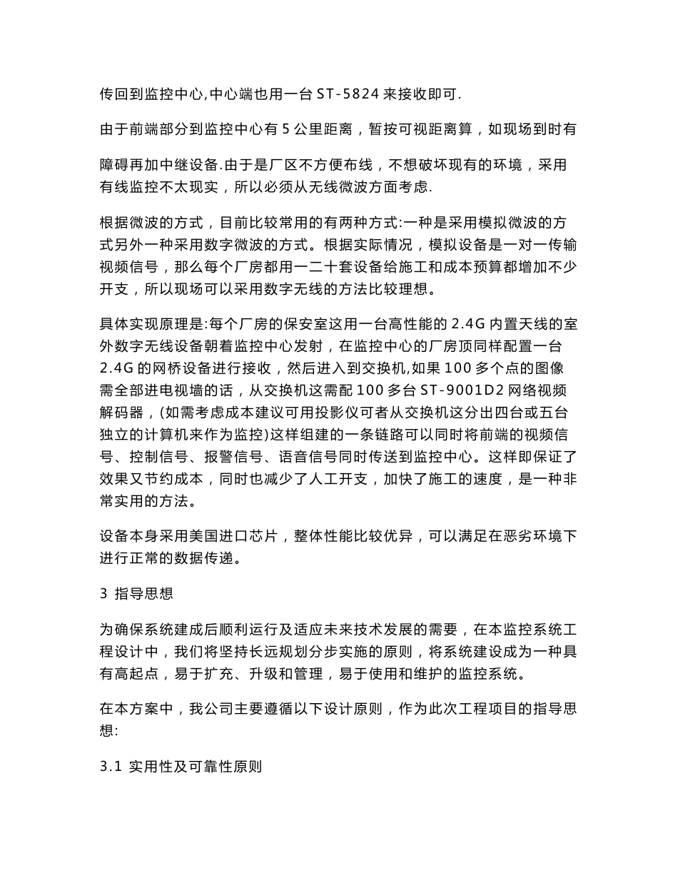 我的无线监控方案_第3页